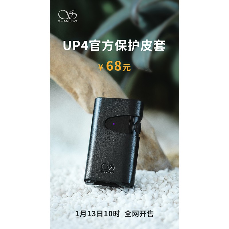 UP4官方保護皮套，正式全網開售。