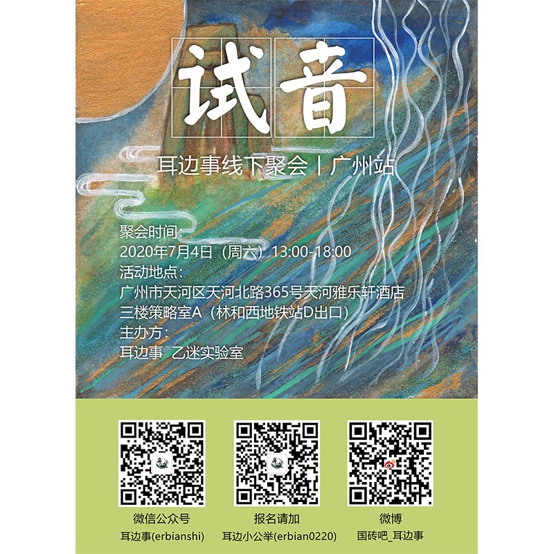 山靈攜新品M6 Pro、MW200、Q1等產品出席耳邊事線下聚會廣州站。